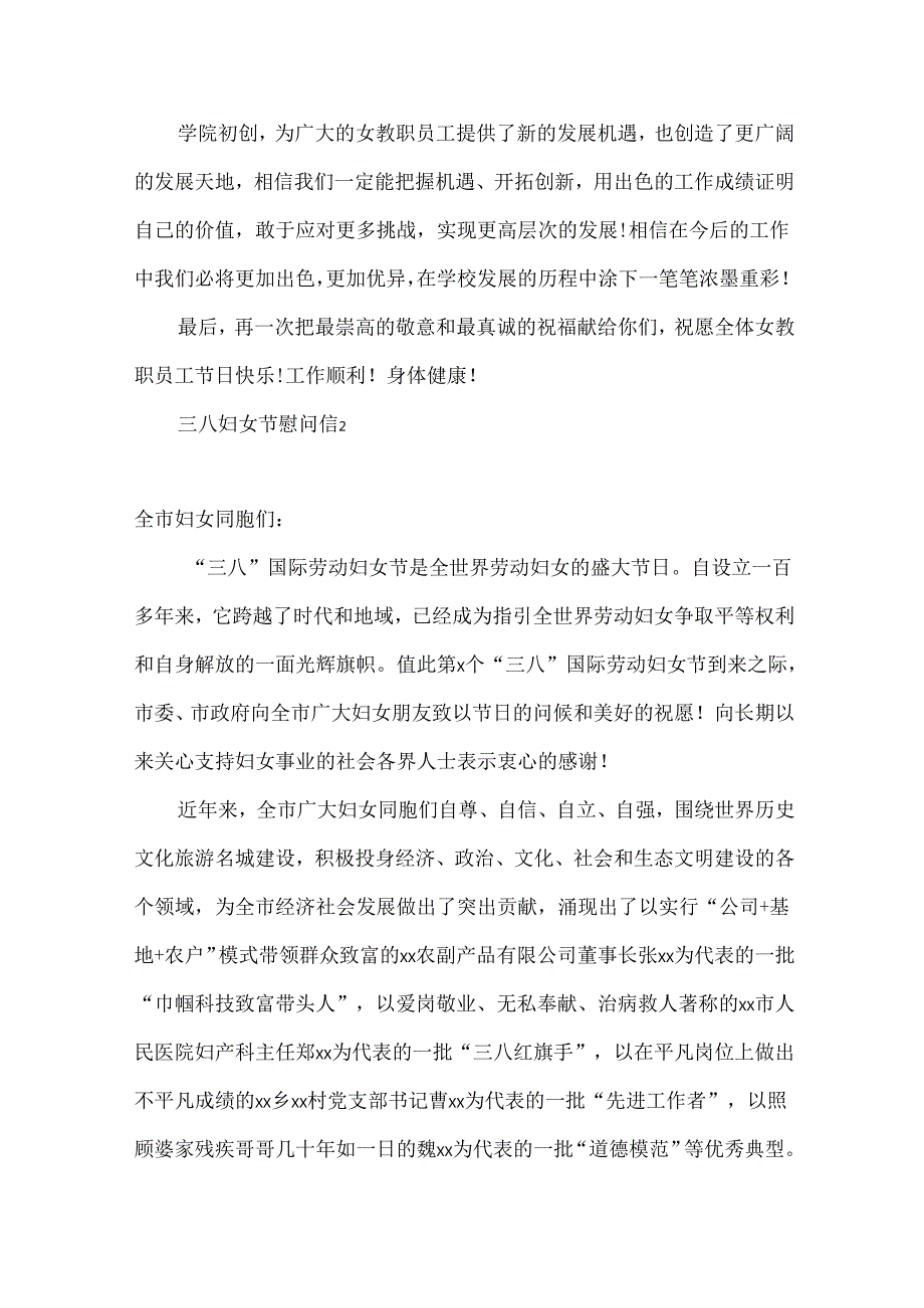 三八妇女节慰问信.docx_第2页