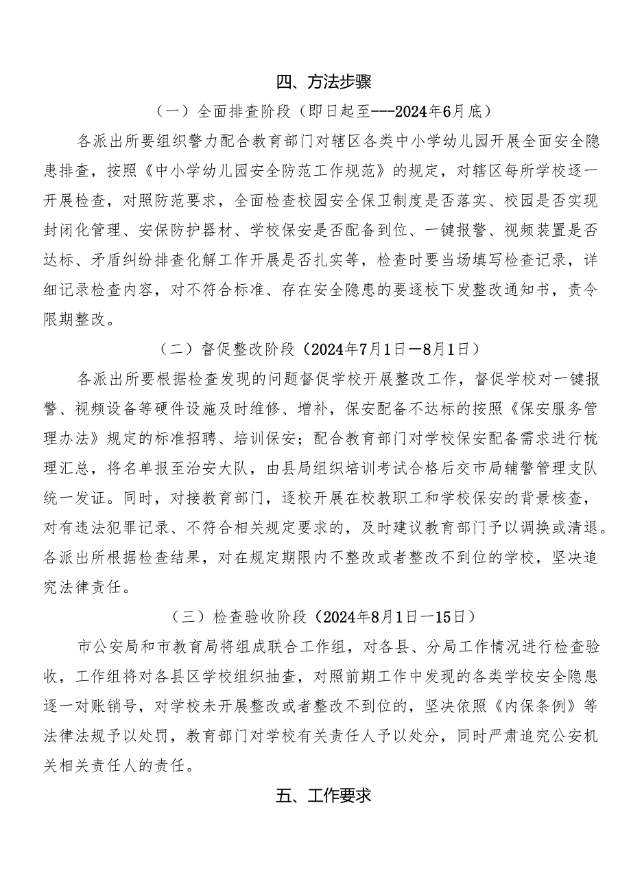 (六篇)学校安全隐患大排查大整治专项行动工作方案范文.docx_第2页