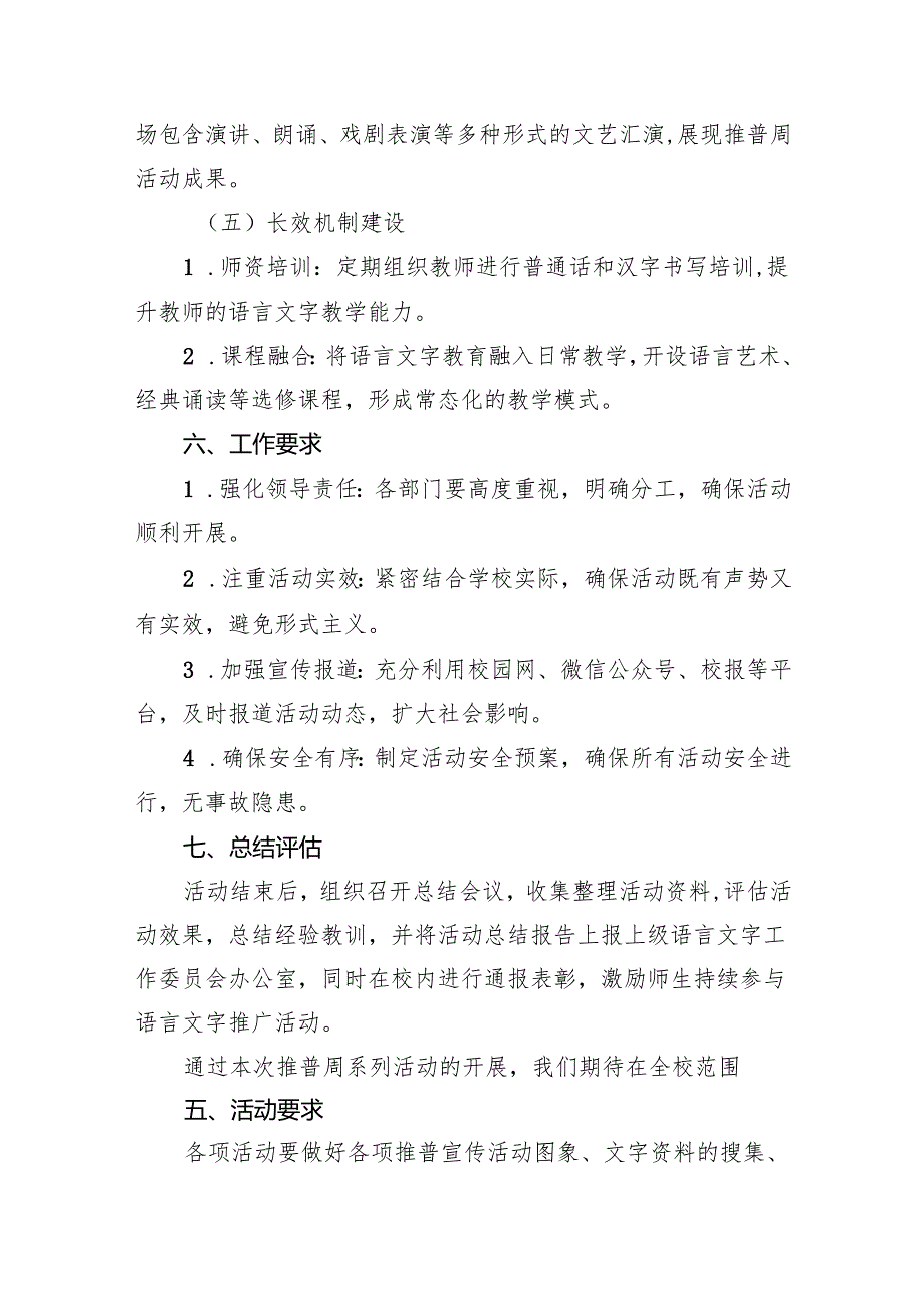 （6篇）2024年学校推广普通话宣传周活动方案合集范本.docx_第3页