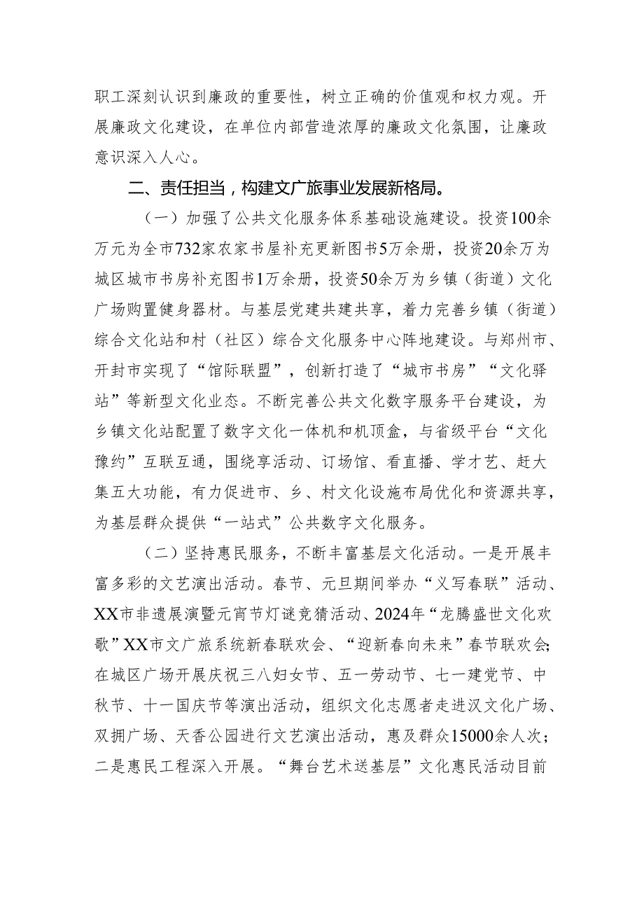 市文化广电和旅游局2024年工作总结和2025年工作谋划.docx_第2页