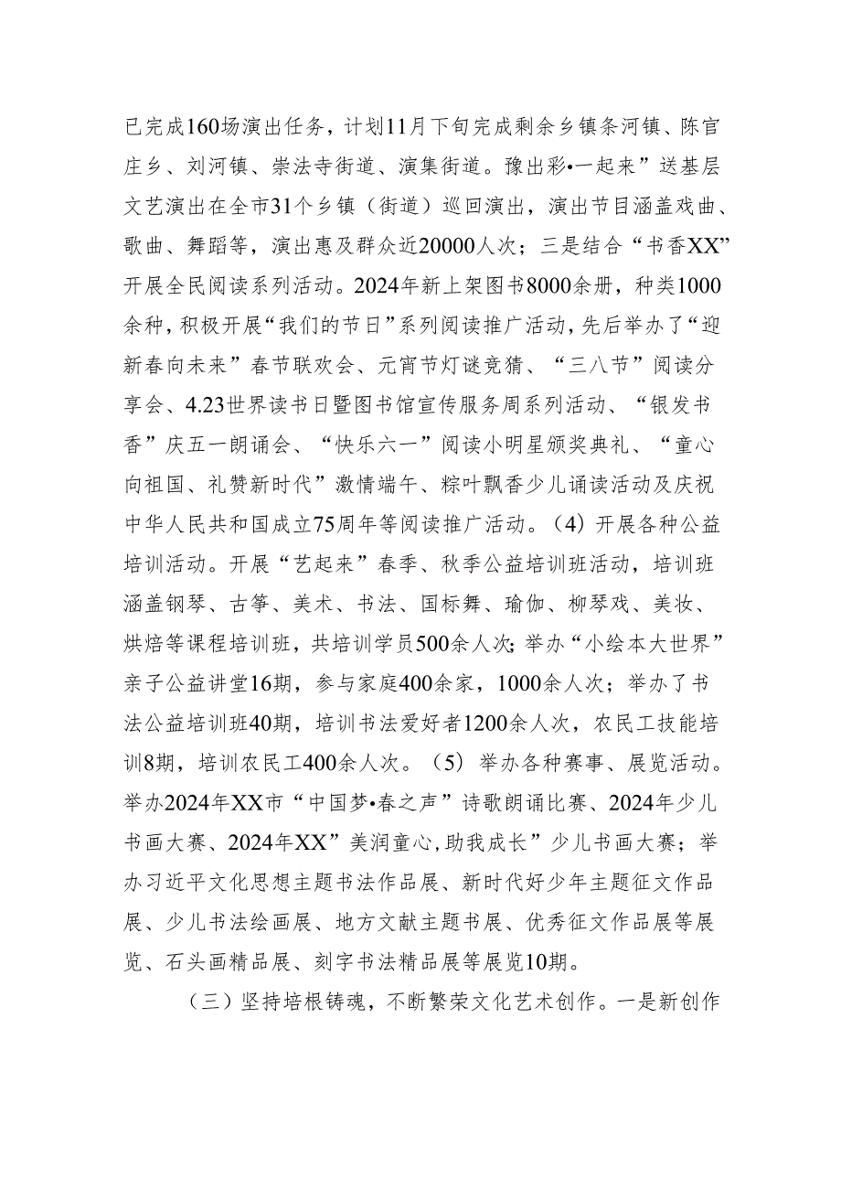 市文化广电和旅游局2024年工作总结和2025年工作谋划.docx_第3页