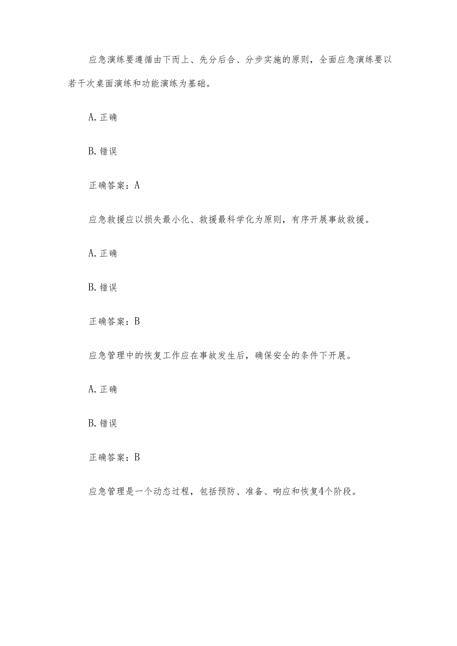 安全生产知识竞赛试题及答案（第301400题）.docx_第2页
