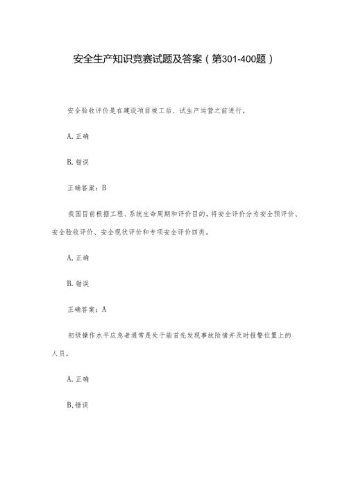 安全生产知识竞赛试题及答案（第301400题）.docx