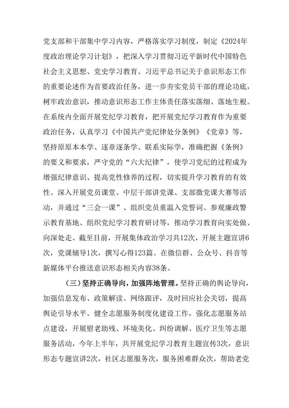 2024年公司《党支部意识形态情况》年终总结汇报（6份）.docx_第2页
