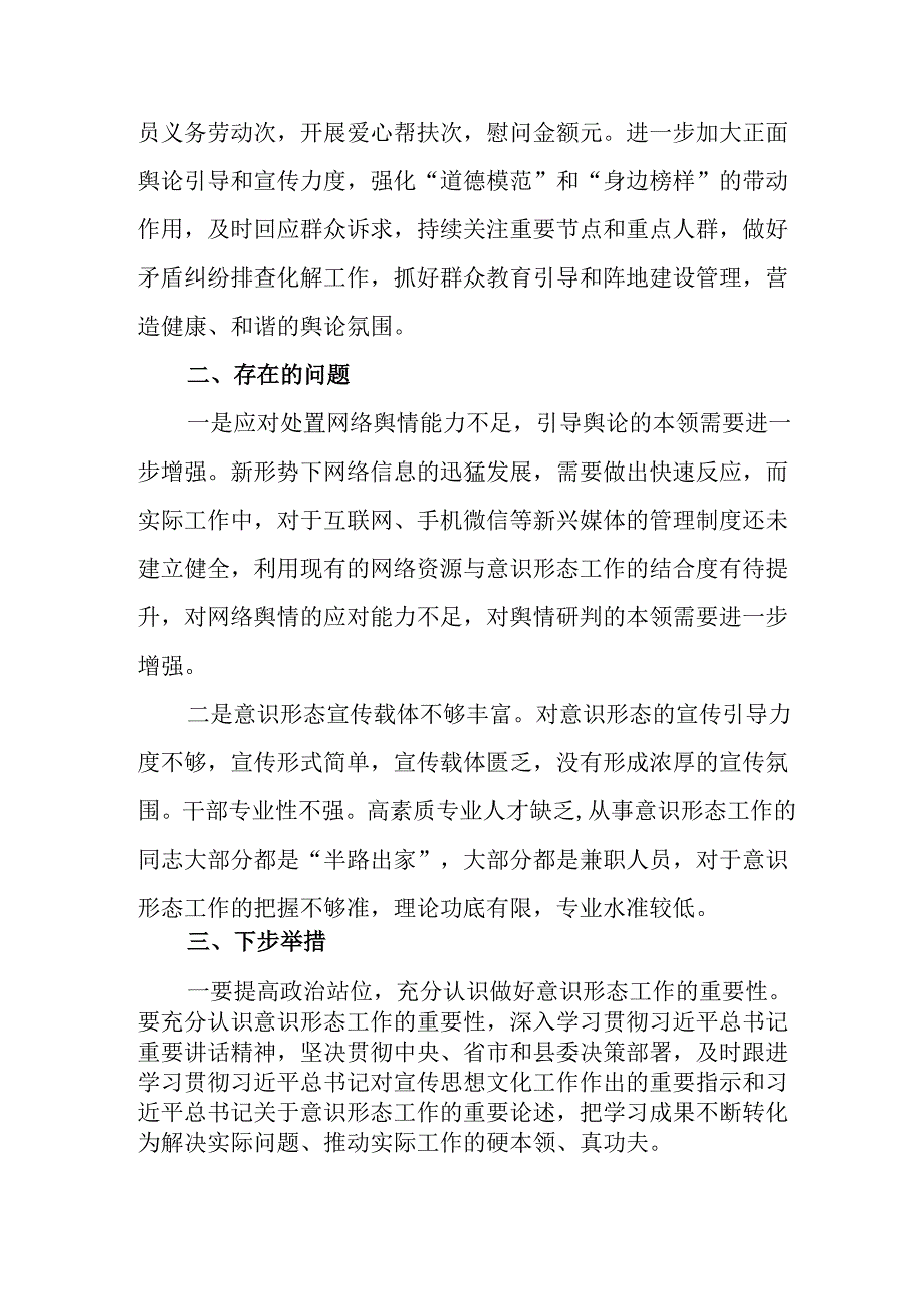 2024年公司《党支部意识形态情况》年终总结汇报（6份）.docx_第3页