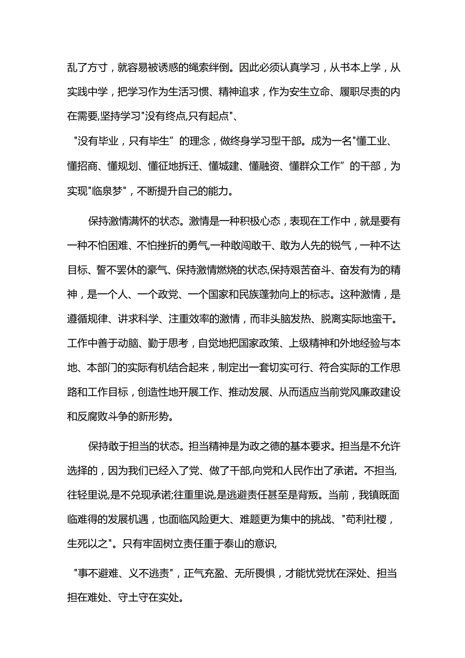 旁听受贿庭审心得体会三篇.docx_第2页