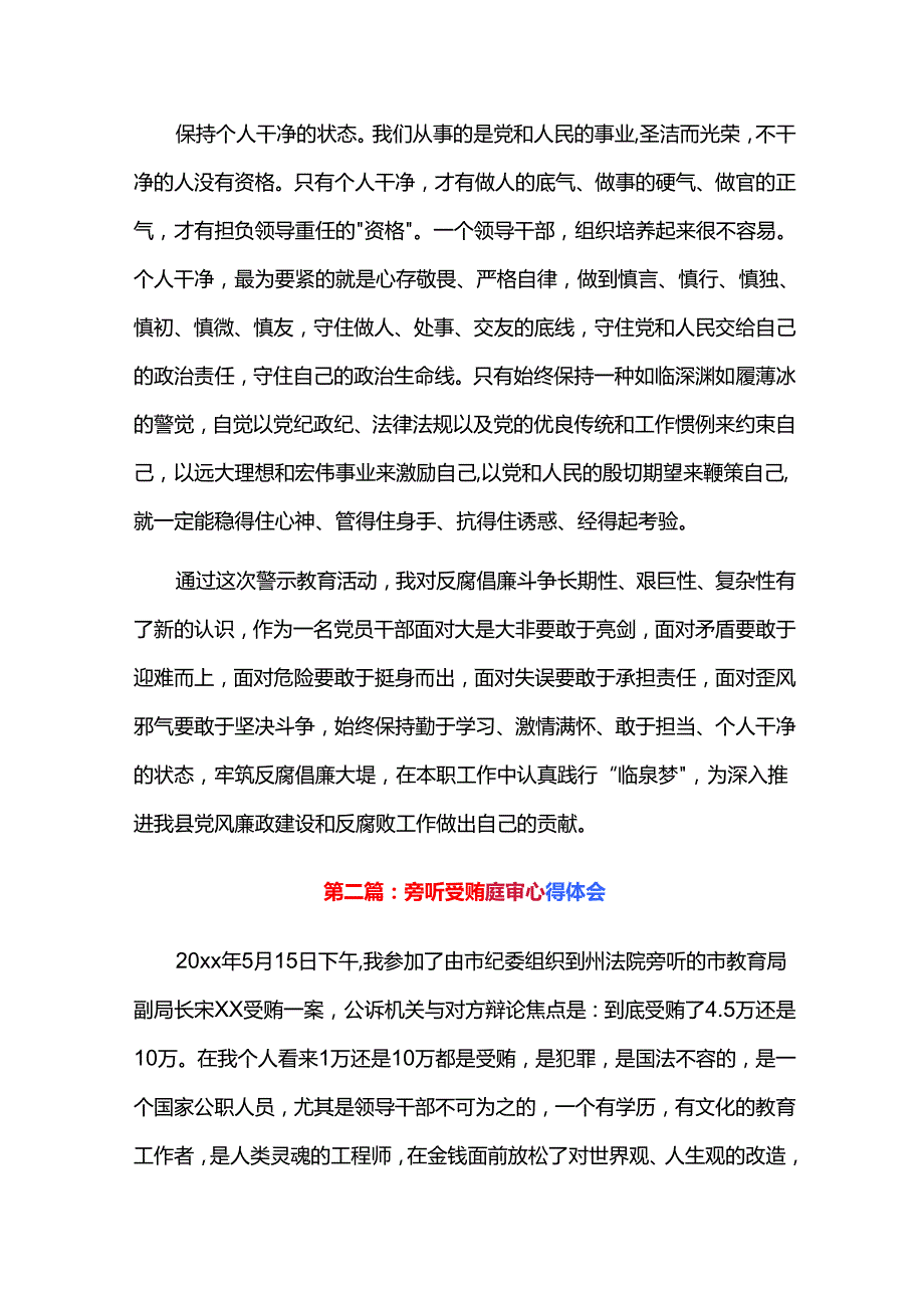 旁听受贿庭审心得体会三篇.docx_第3页