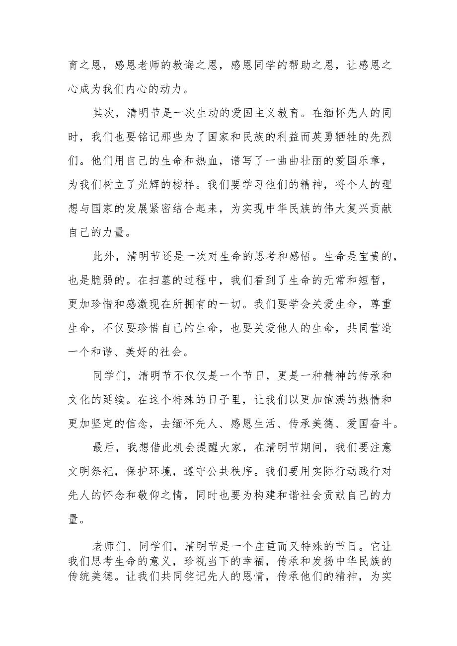 《清明节的思考和感悟》等清明节祭先烈系列国旗下讲话范文八篇.docx_第2页