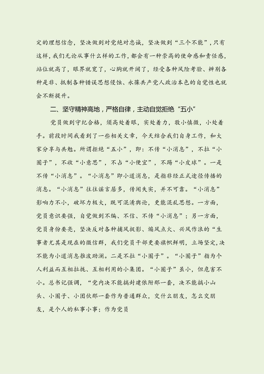 领导民主生活会、组织生活会点评发言（最新分享3篇）.docx_第2页