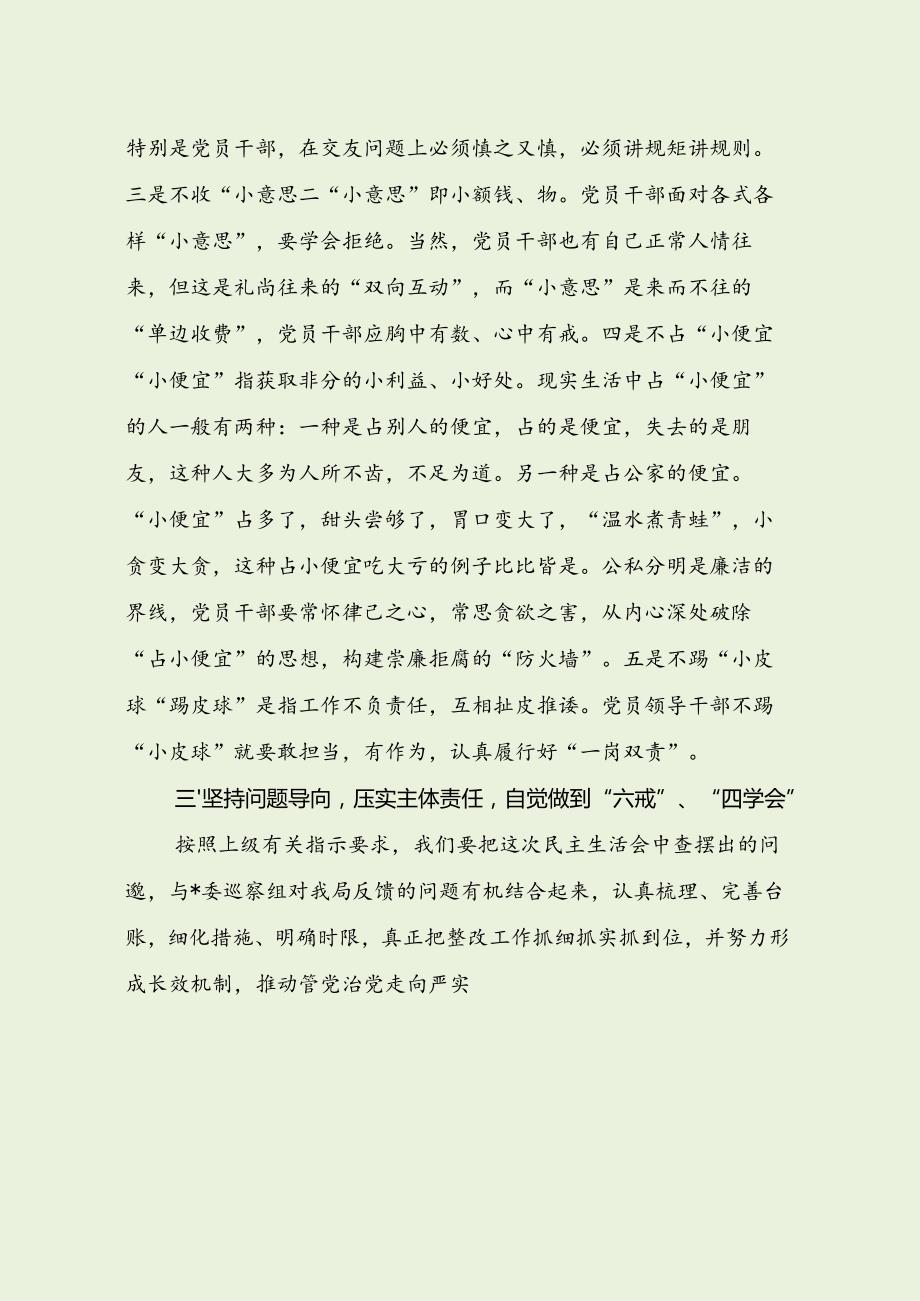 领导民主生活会、组织生活会点评发言（最新分享3篇）.docx_第3页