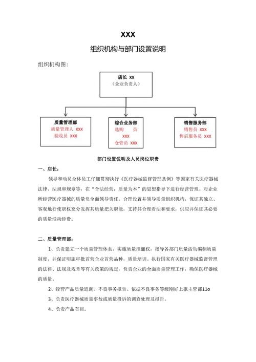 03 第二类医疗器械组织机构与部门设置说明.docx