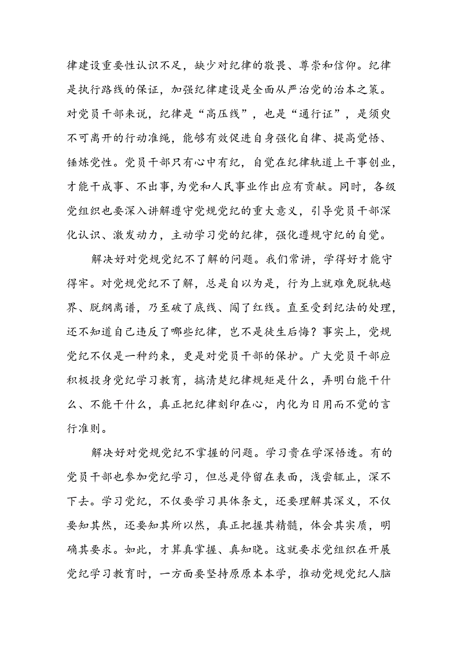 党纪学习教育2024新修订中国共产党纪律处分条例心得体会交流发言十二篇.docx_第2页