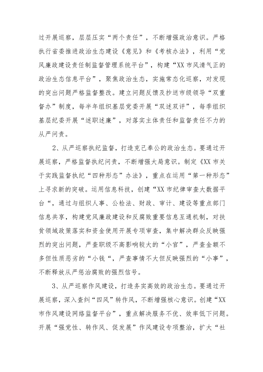 七篇2024版中国共产党巡视工作条例的学习心得体会.docx_第3页
