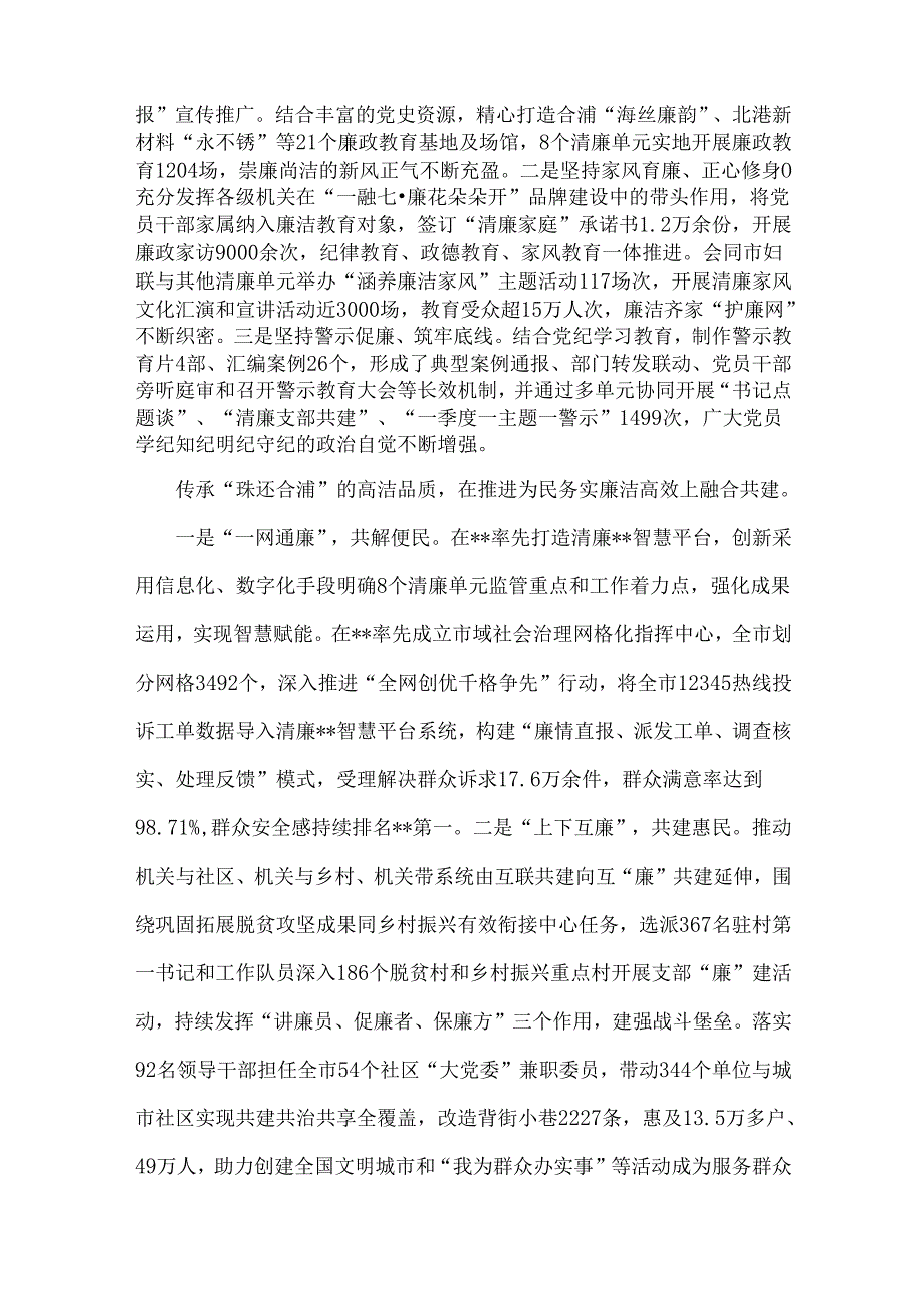 2024年廉洁文化建设工作总结(7篇)与2025年小学党支部工作计划[6篇]汇编供参考.docx_第2页