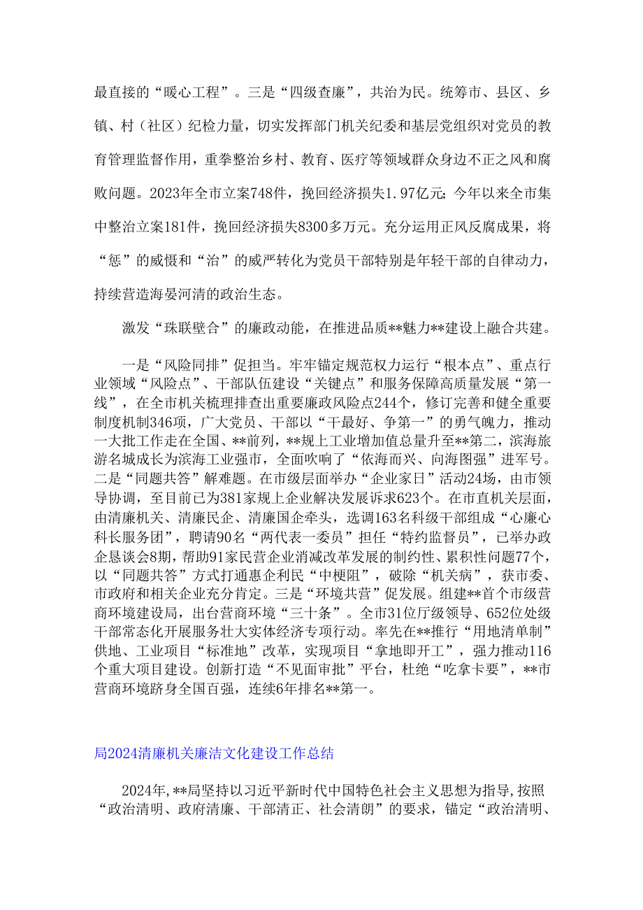 2024年廉洁文化建设工作总结(7篇)与2025年小学党支部工作计划[6篇]汇编供参考.docx_第3页