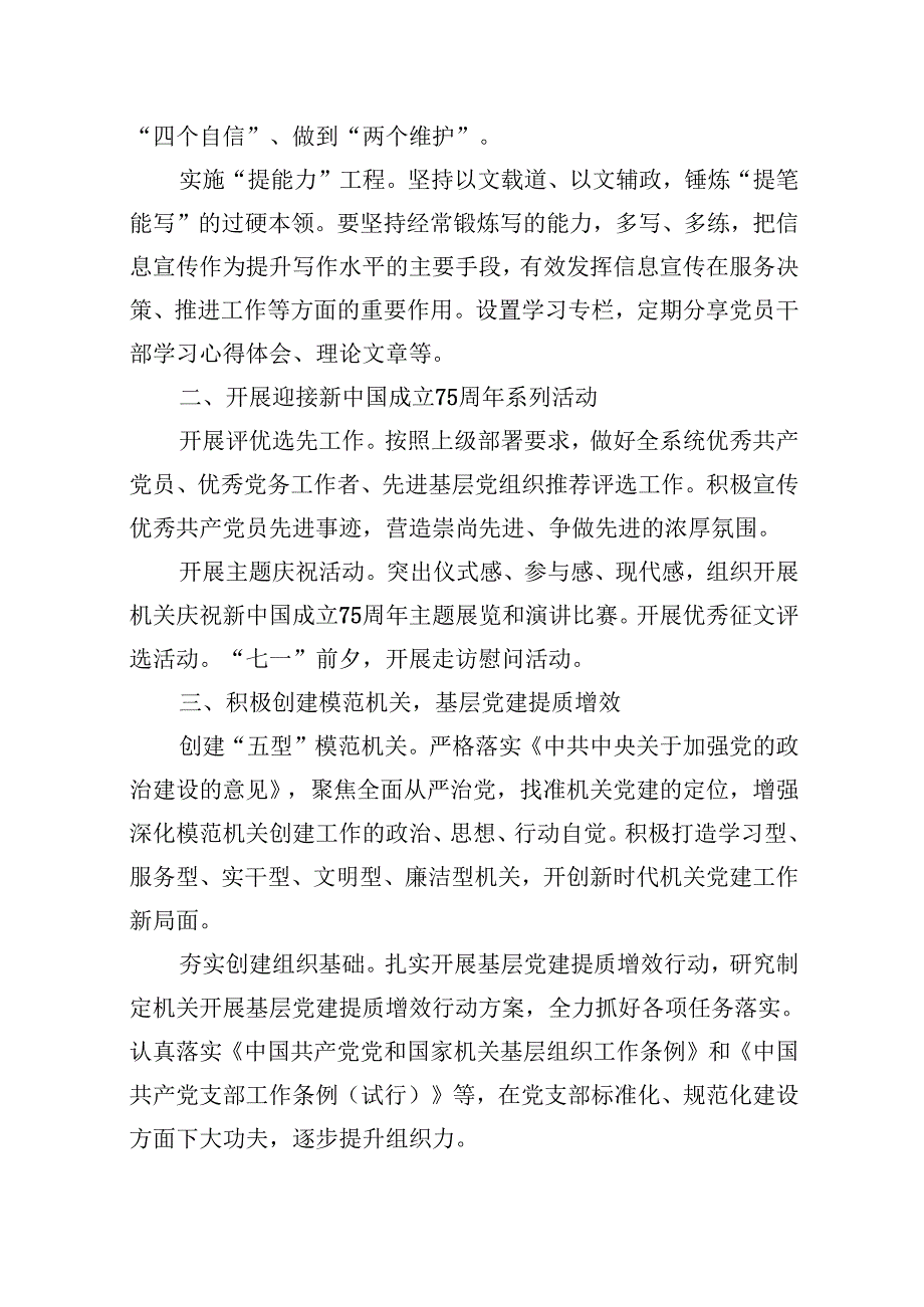 2024年某机关党建工作要点8篇（精选版）.docx_第2页