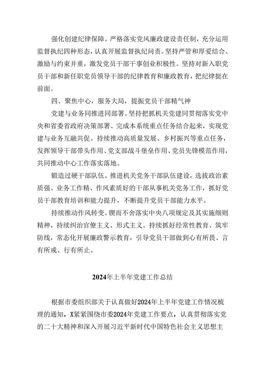 2024年某机关党建工作要点8篇（精选版）.docx_第3页