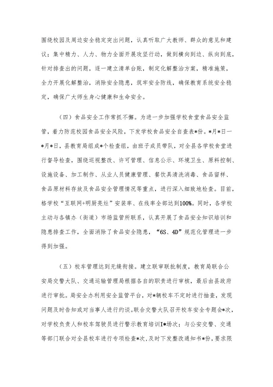 县教育局长2024年平安建设述职报告.docx_第3页