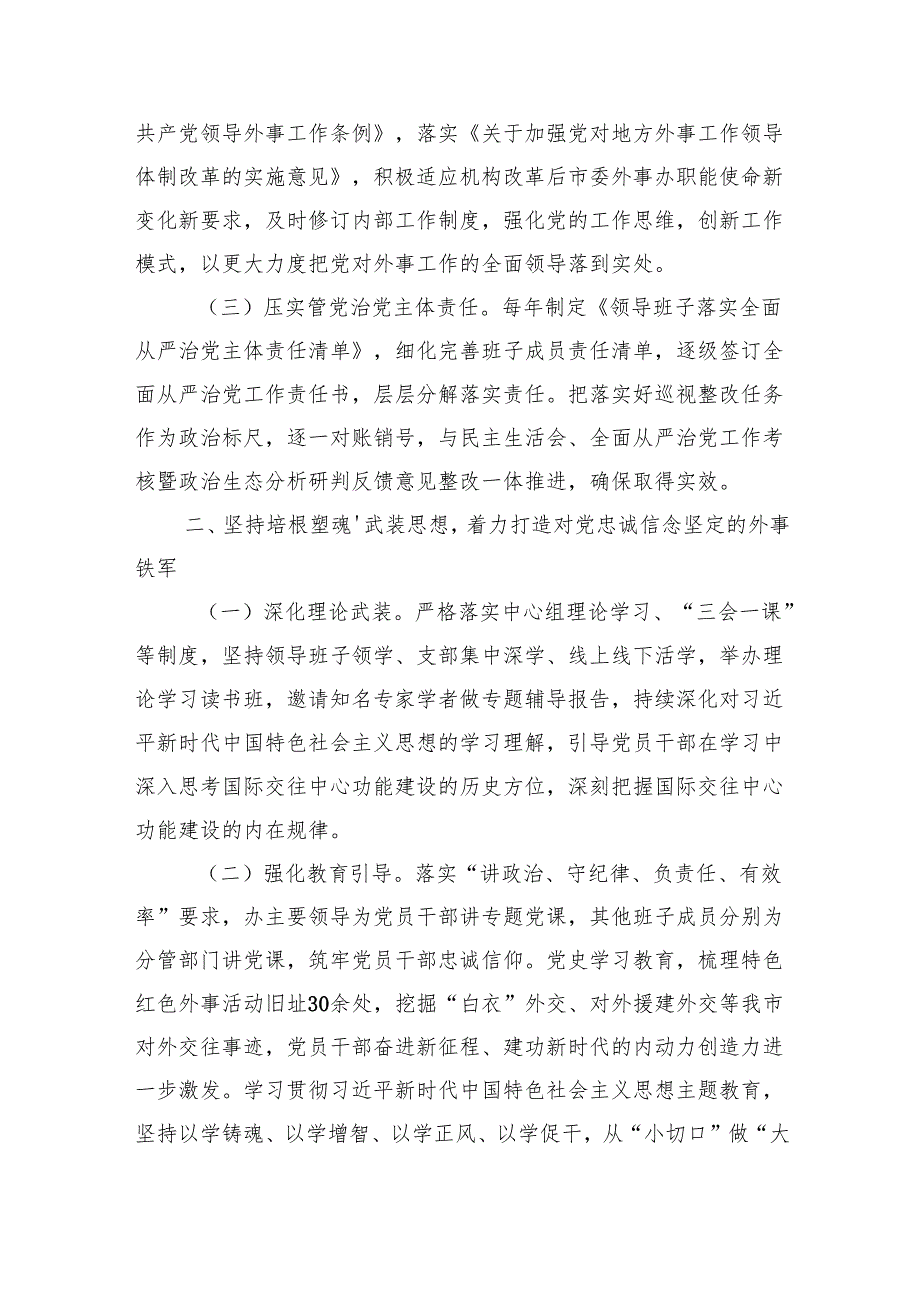 2024关于落实全面从严治党主体责任情况报告六篇（供参考）.docx_第2页
