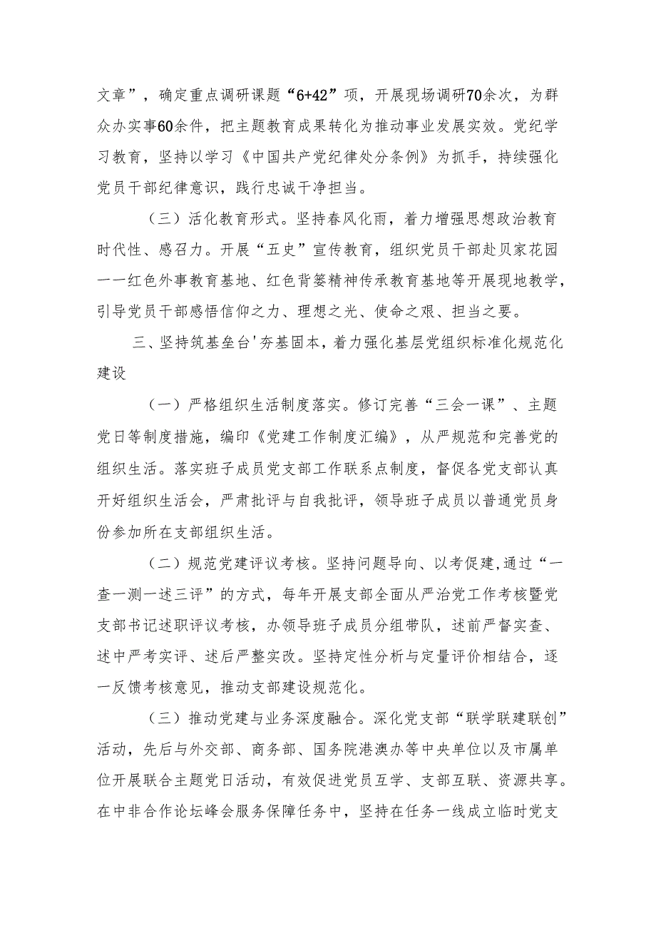 2024关于落实全面从严治党主体责任情况报告六篇（供参考）.docx_第3页