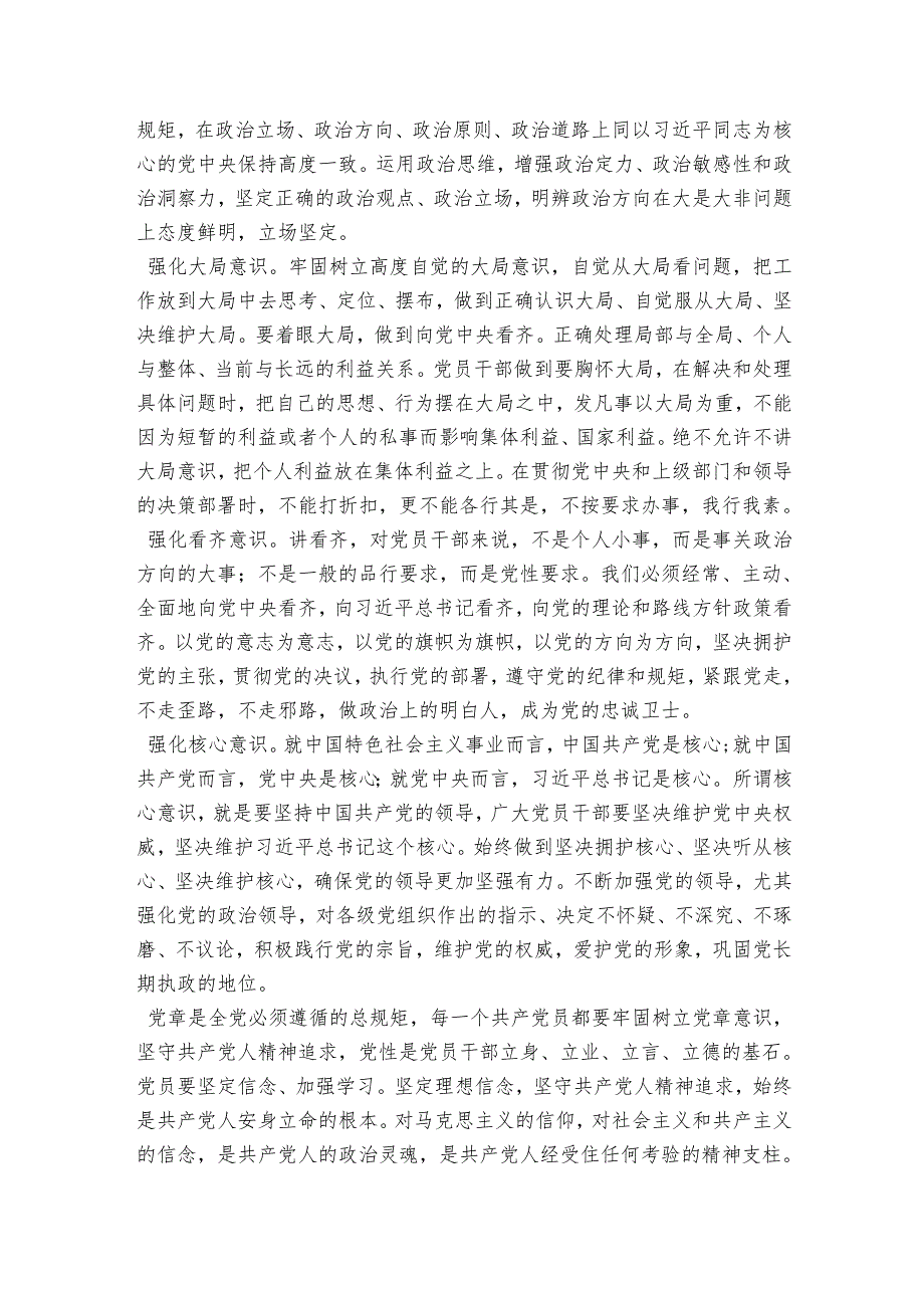“不忘初心、牢记使命”主题教育党课：做“四讲四有”合格党员干部.docx_第2页