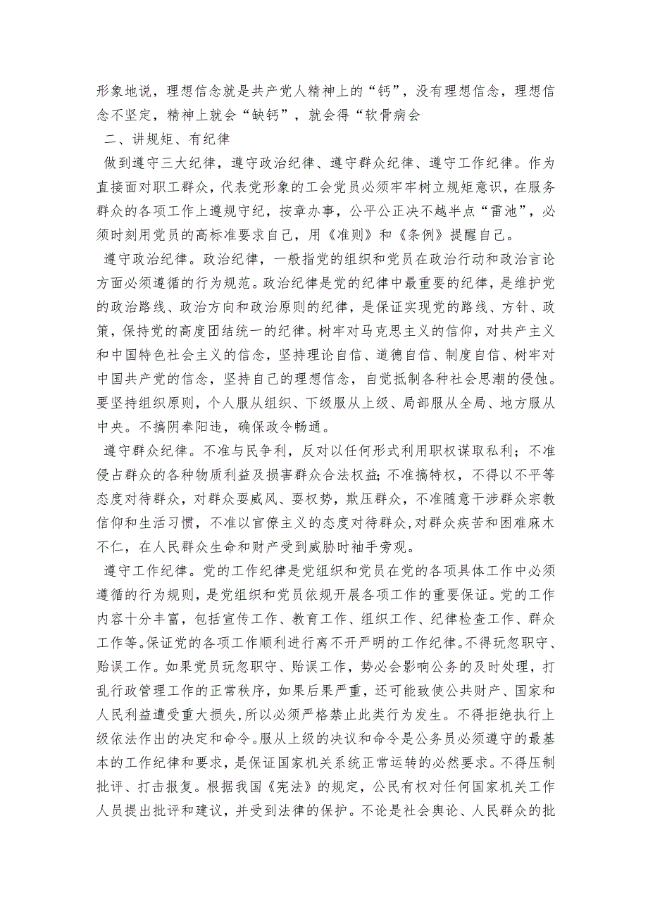 “不忘初心、牢记使命”主题教育党课：做“四讲四有”合格党员干部.docx_第3页