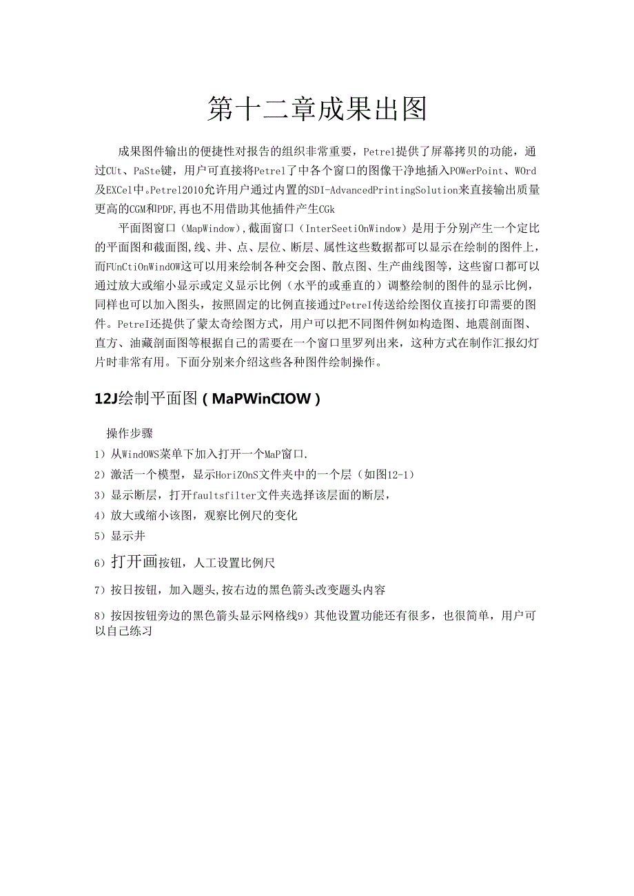 Petrel中文操作手册(12章).docx_第1页