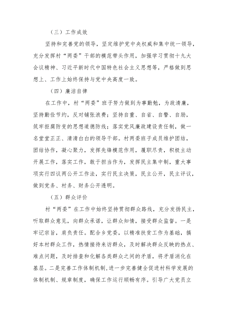 村级两委班子个人对照检查材料【10篇】.docx_第2页