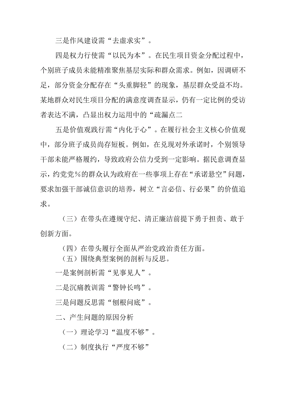 学习2024年度《民主生活》专题会发言稿汇编15份.docx_第3页