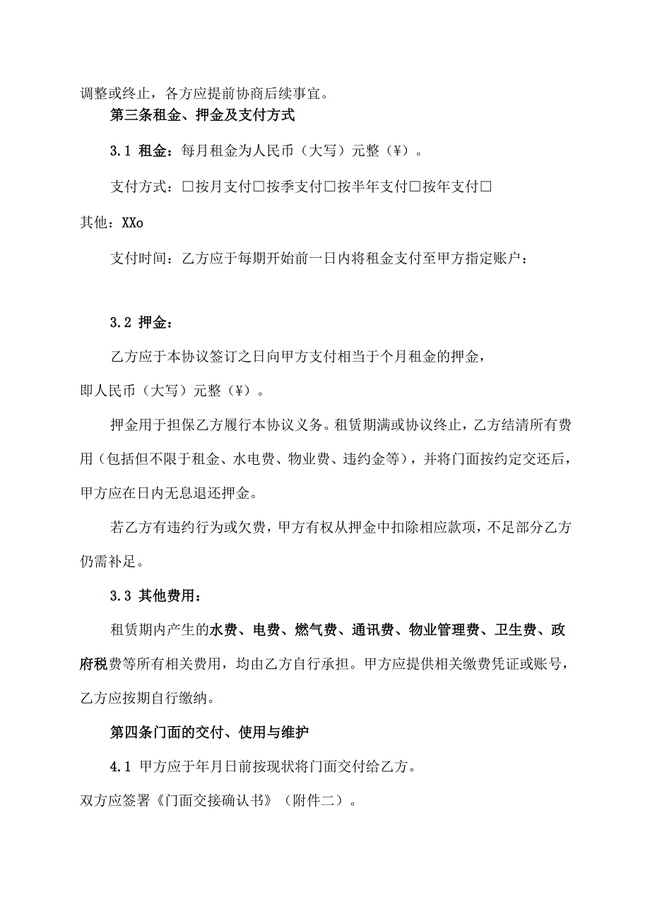 门面二次转租协议范文模板.docx_第2页