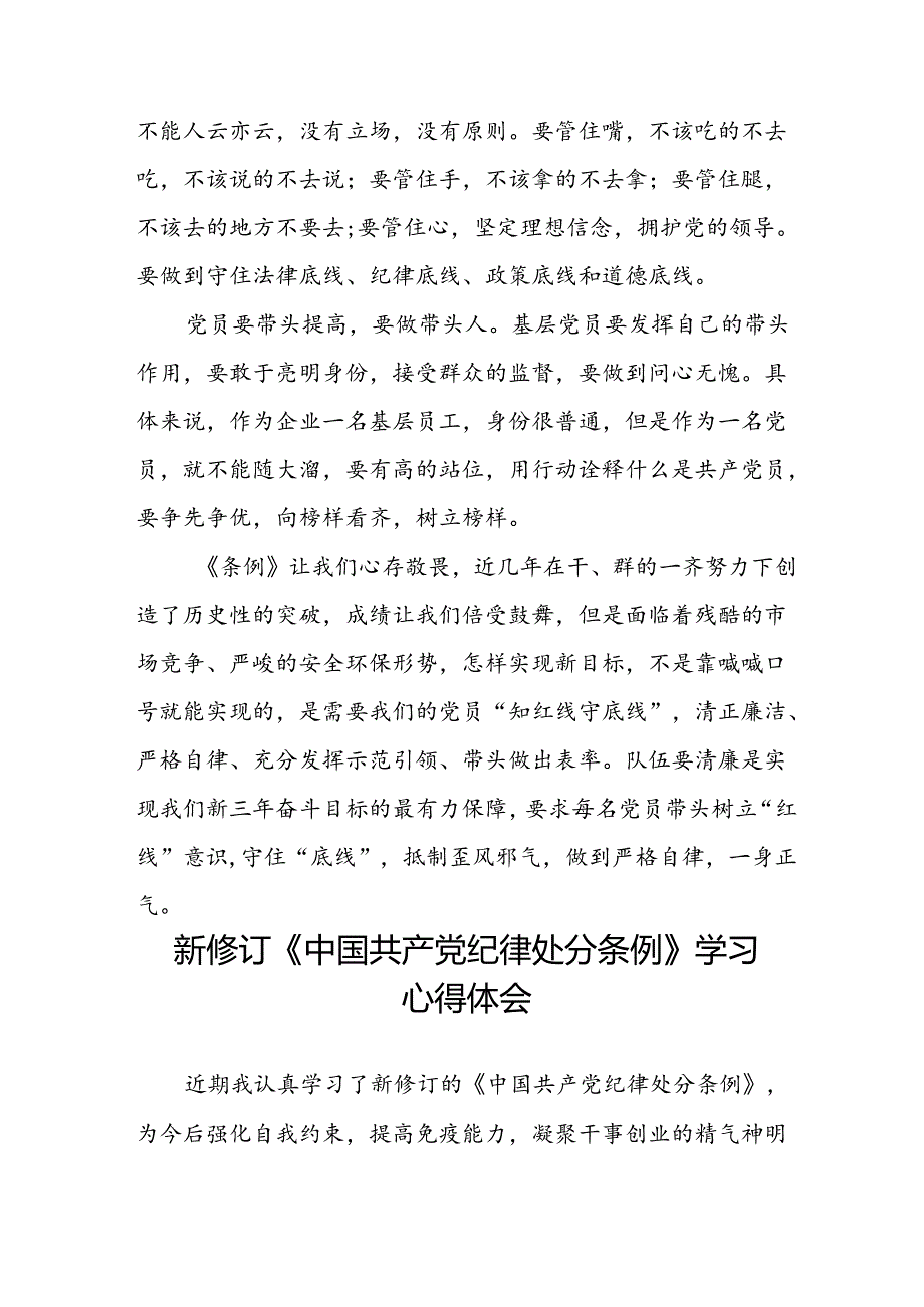 空管干部关于2024新修订中国共产党纪律处分条例的心得感悟十三篇.docx_第2页
