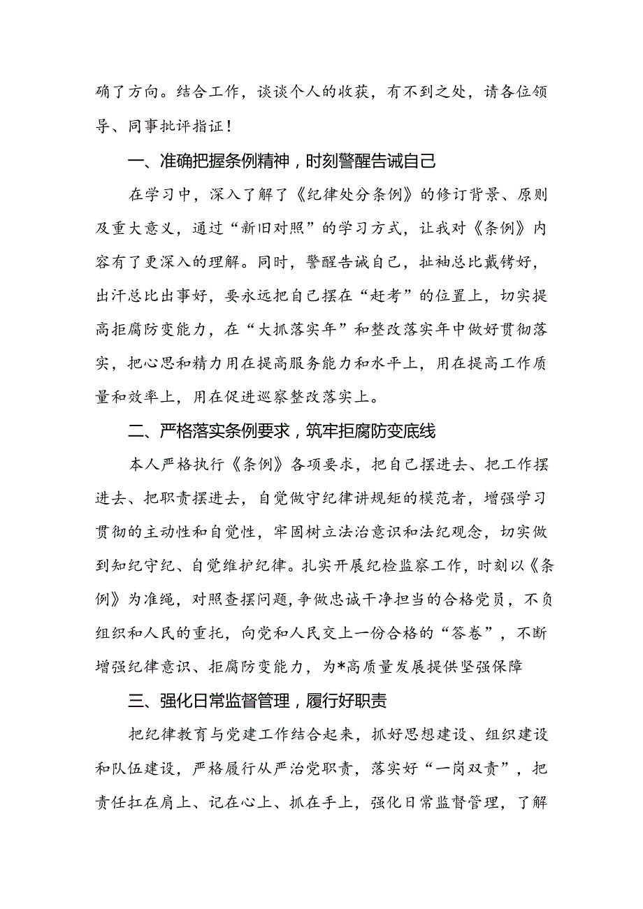 空管干部关于2024新修订中国共产党纪律处分条例的心得感悟十三篇.docx_第3页