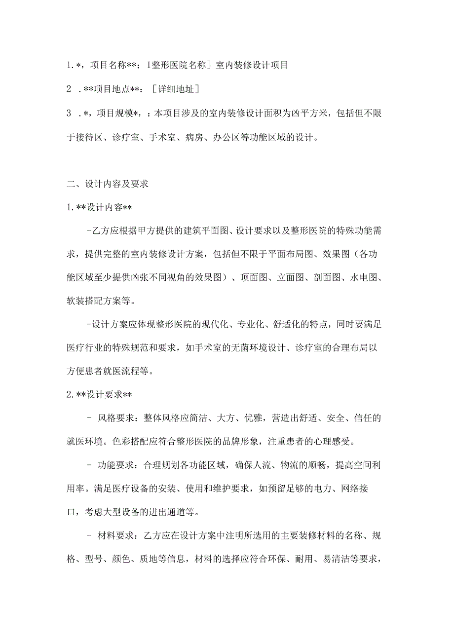 整形医院室内装修设计合同.docx_第2页