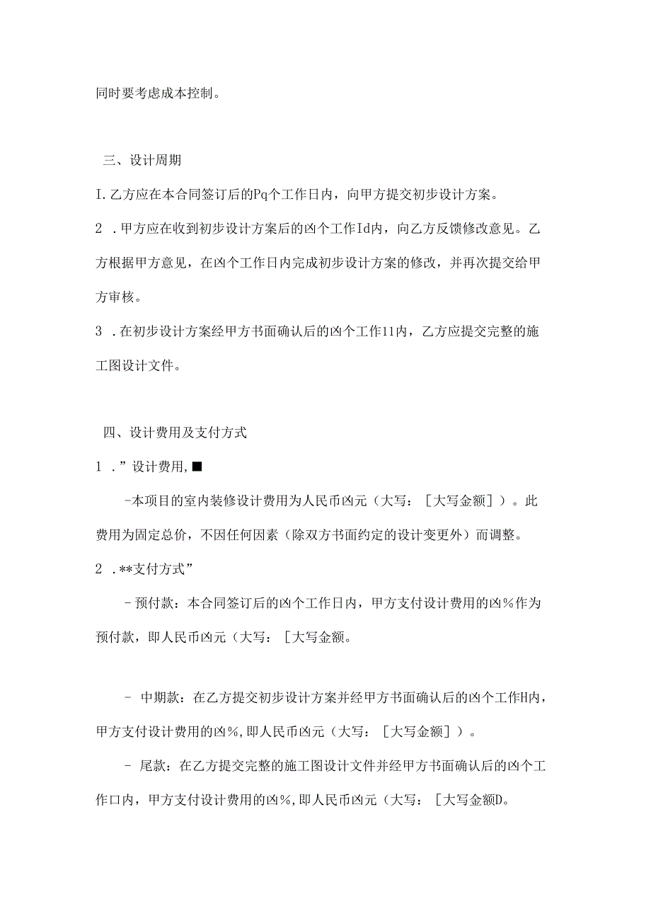 整形医院室内装修设计合同.docx_第3页