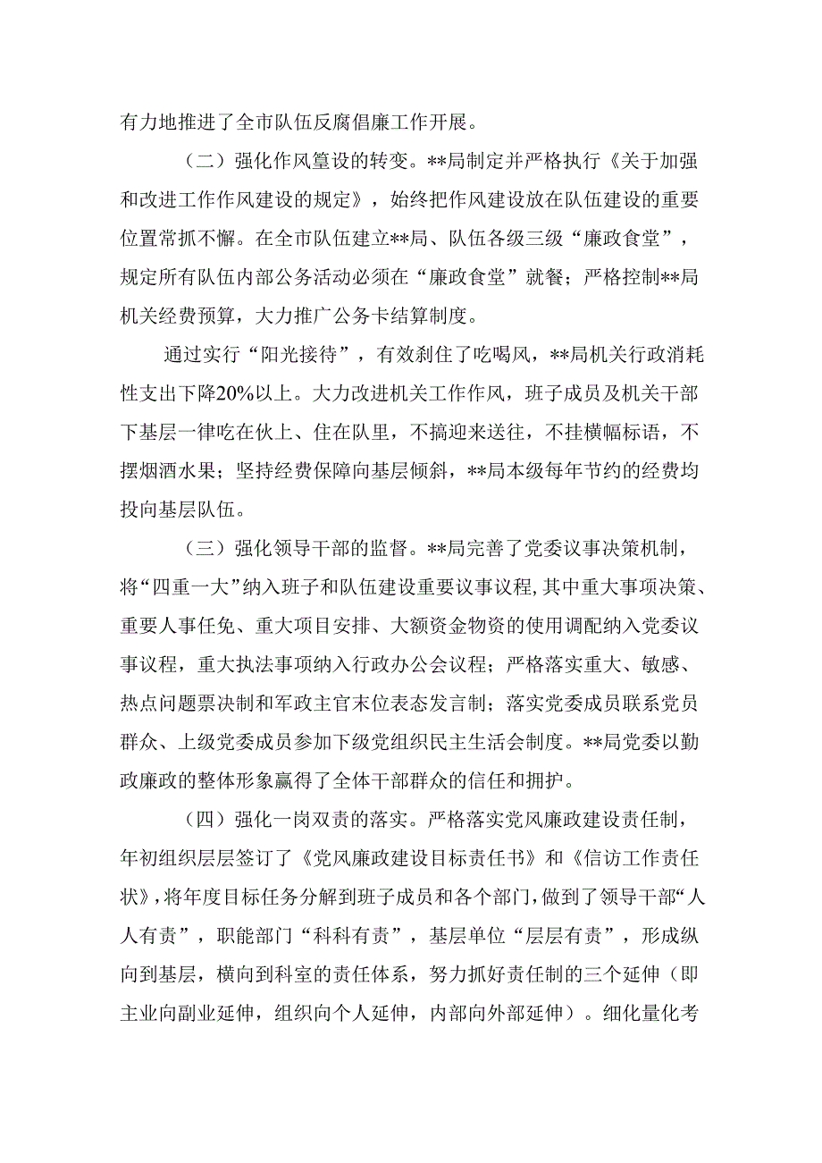 （11篇）2024年党风廉政工作总结报告专题资料.docx_第2页
