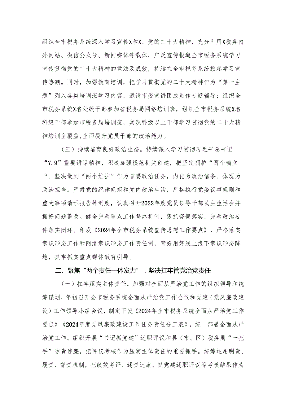 关于2024年上半年全面从严治党主体责任和监督责任落实情况的报告（共15篇）.docx_第3页