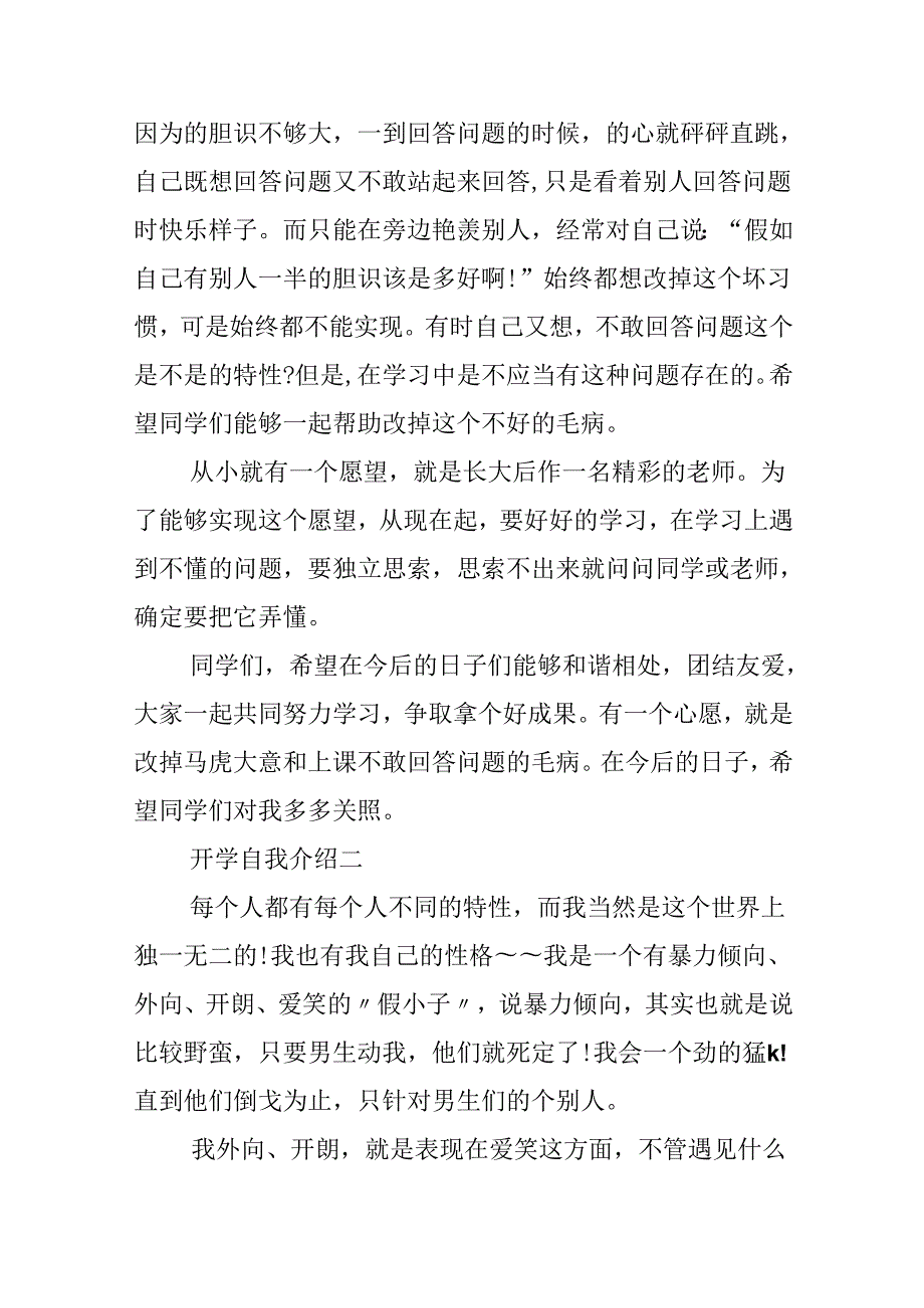 20xx季开学班级自我介绍.docx_第2页