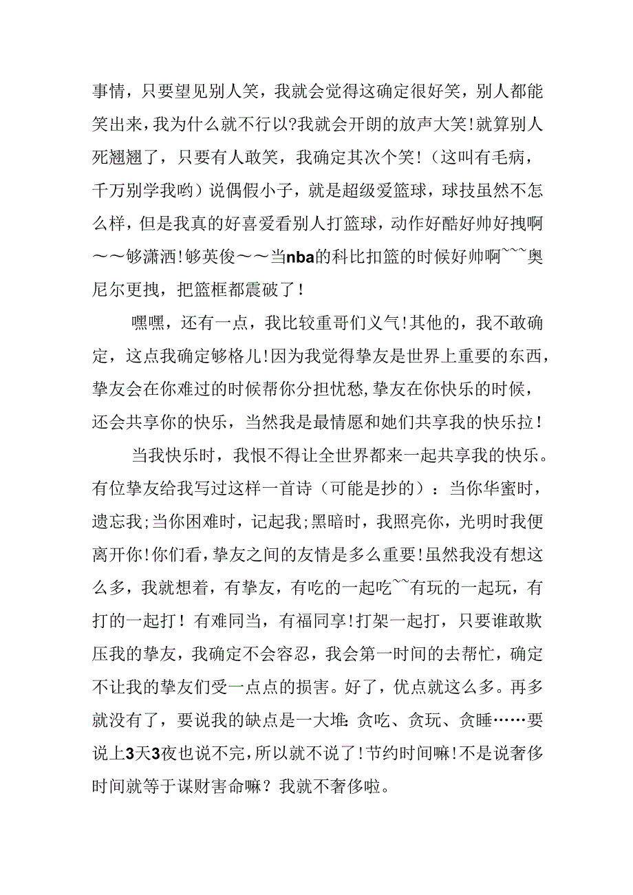 20xx季开学班级自我介绍.docx_第3页