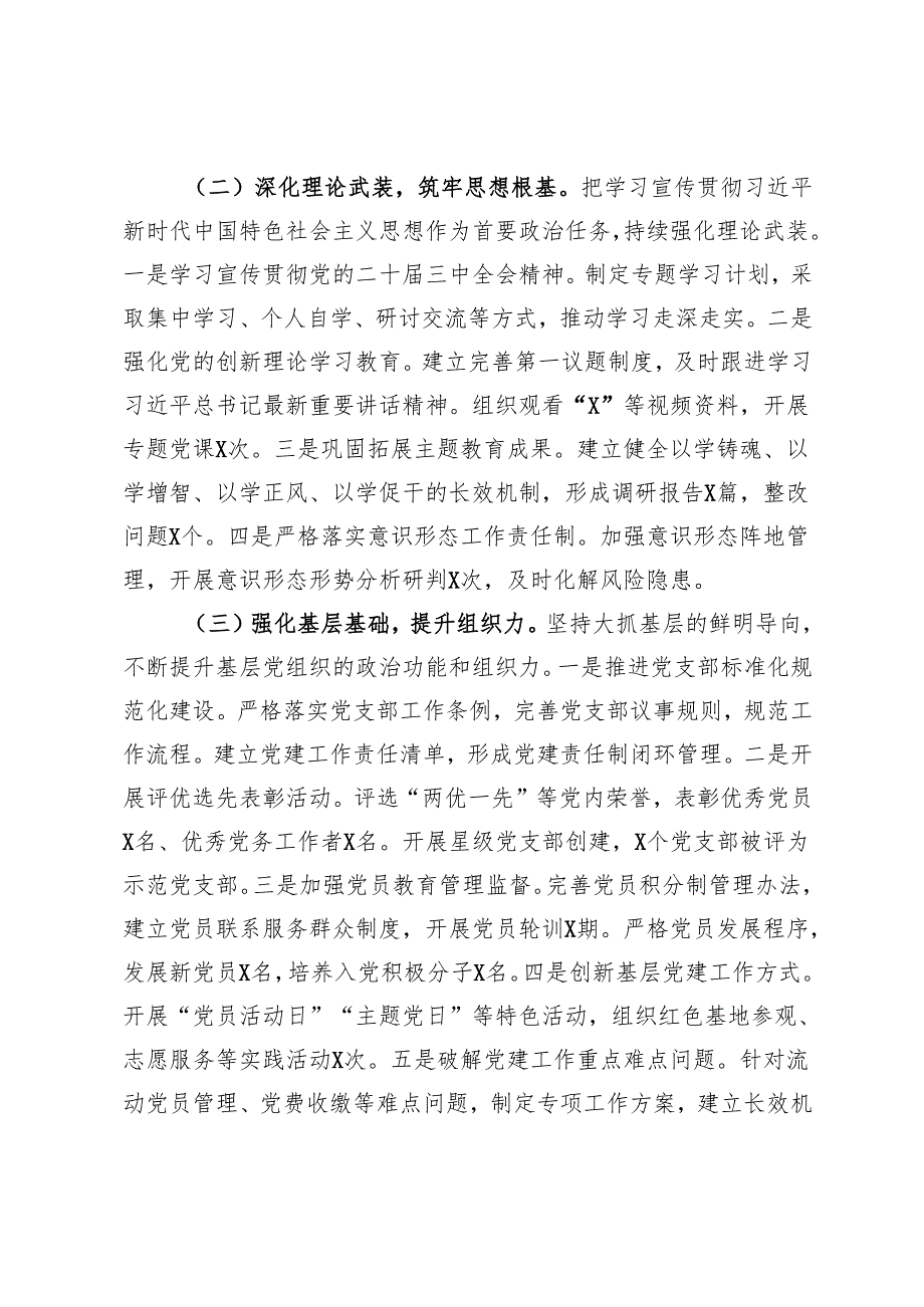 党支部2024年工作总结（通用版）.docx_第2页