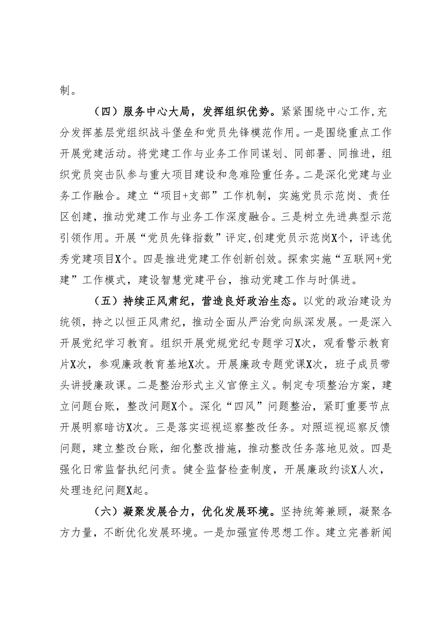 党支部2024年工作总结（通用版）.docx_第3页