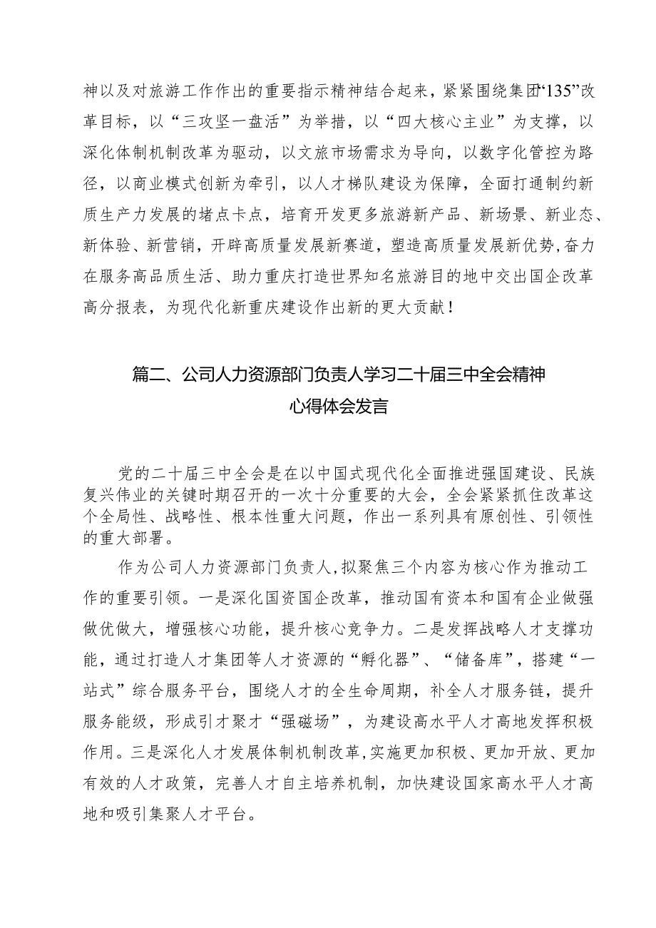 （13篇）集团党委领导班子学习贯彻党的二十三中全会精神心得体会（最新版）.docx_第2页