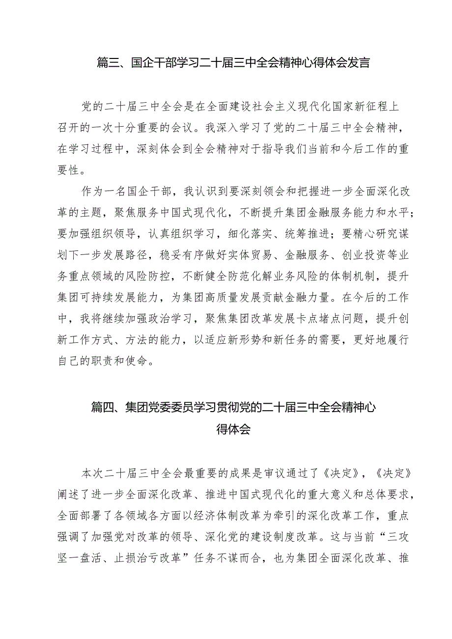 （13篇）集团党委领导班子学习贯彻党的二十三中全会精神心得体会（最新版）.docx_第3页