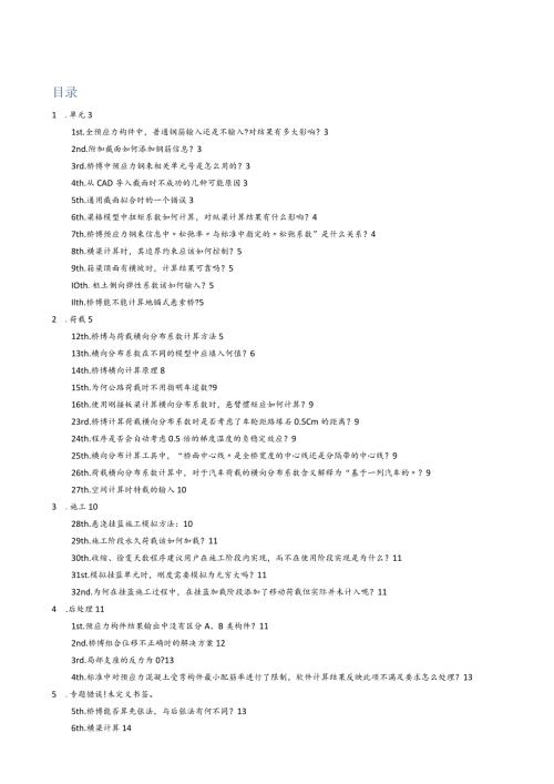 桥博常见问题整理.docx