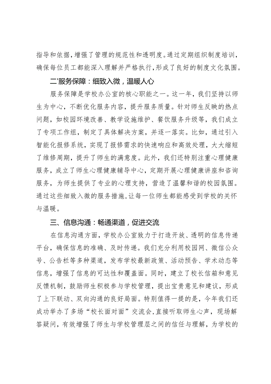 学校办公室2024工作总结教师工作总结+2024年教师考核登记表个人总结.docx_第2页