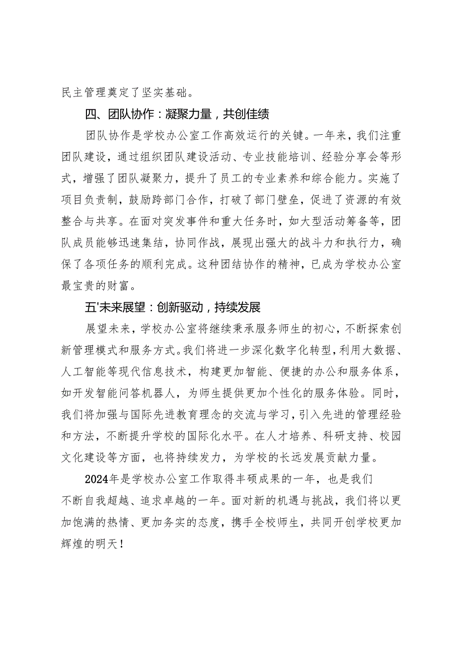 学校办公室2024工作总结教师工作总结+2024年教师考核登记表个人总结.docx_第3页