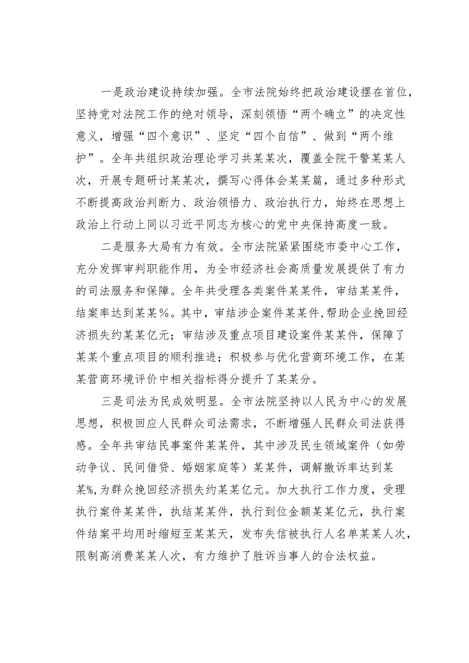 在2024年某某市法院第四季度审判执行工作分析研判会上的讲话.docx_第2页
