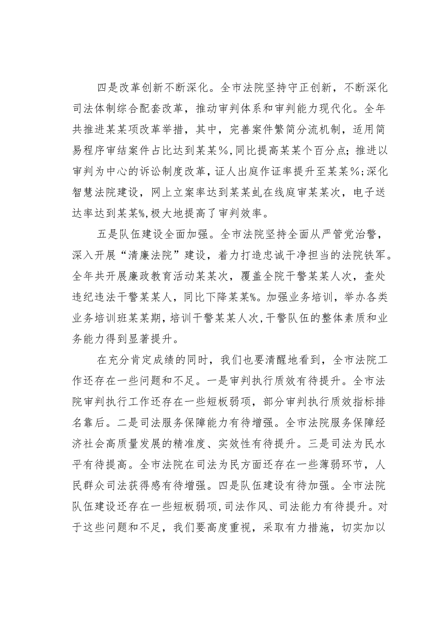 在2024年某某市法院第四季度审判执行工作分析研判会上的讲话.docx_第3页