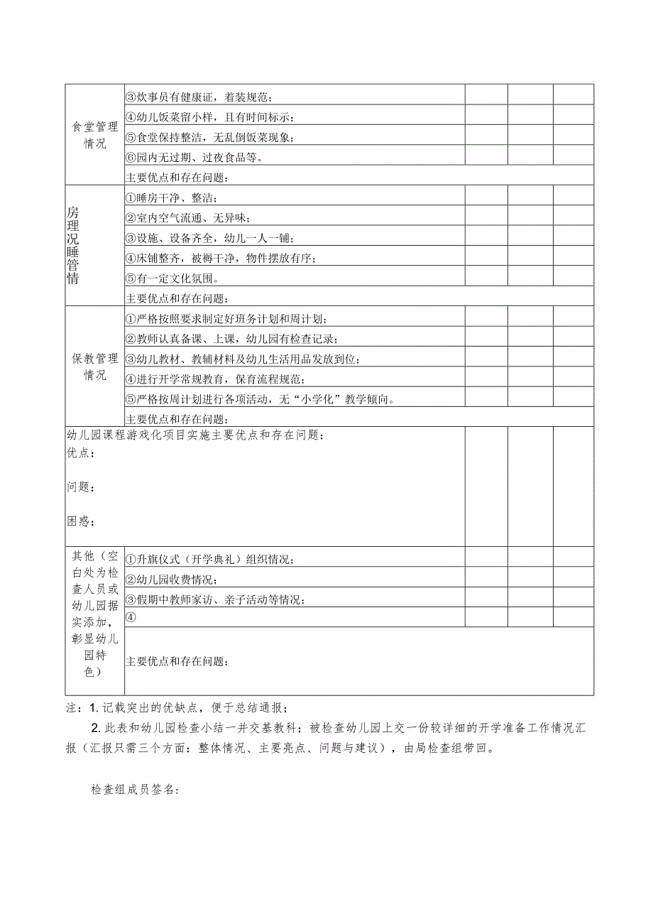 某第一学期开学工作检查表.docx_第2页