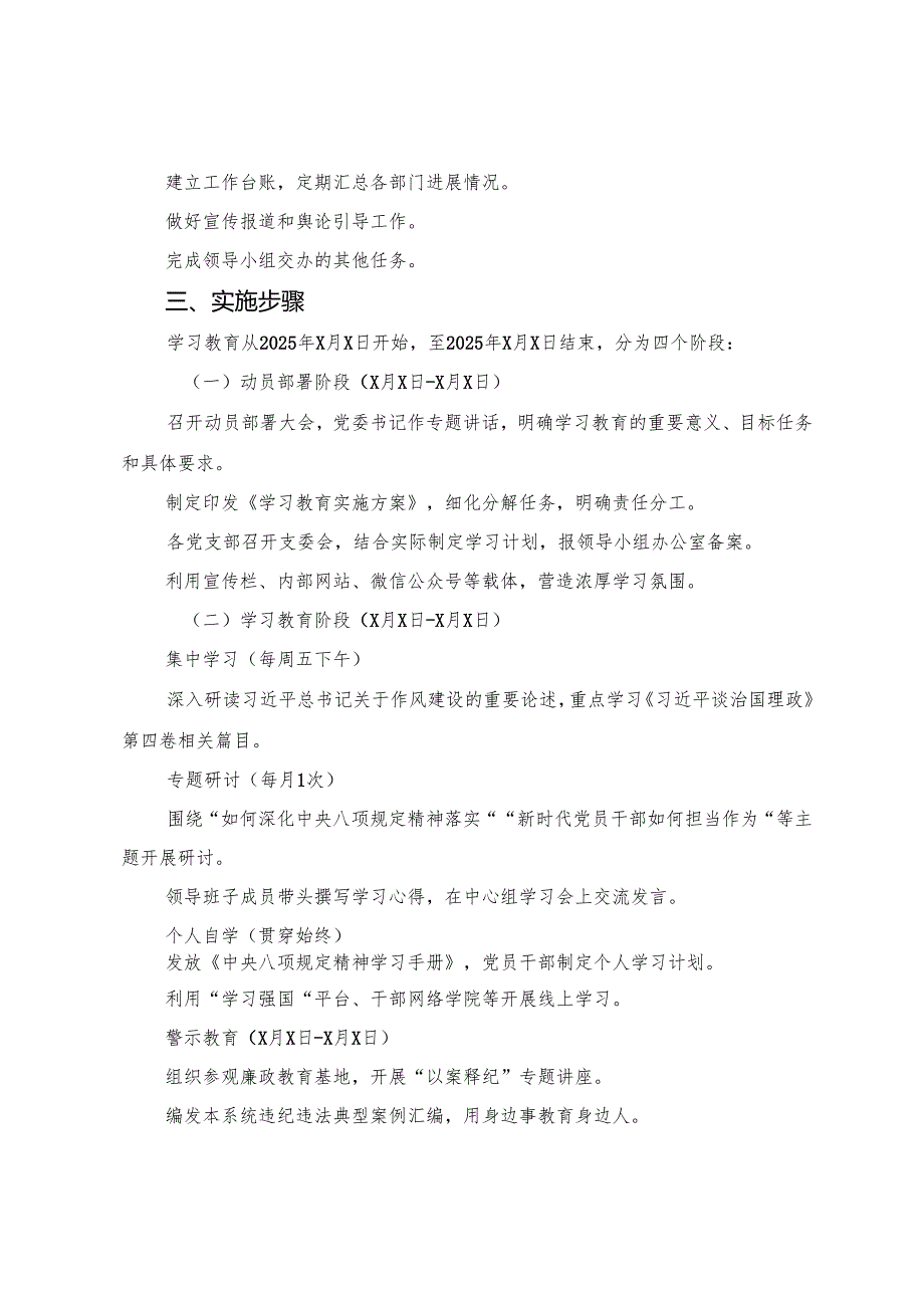 （九篇）2025年八项规定学习教育的活动方案.docx_第3页