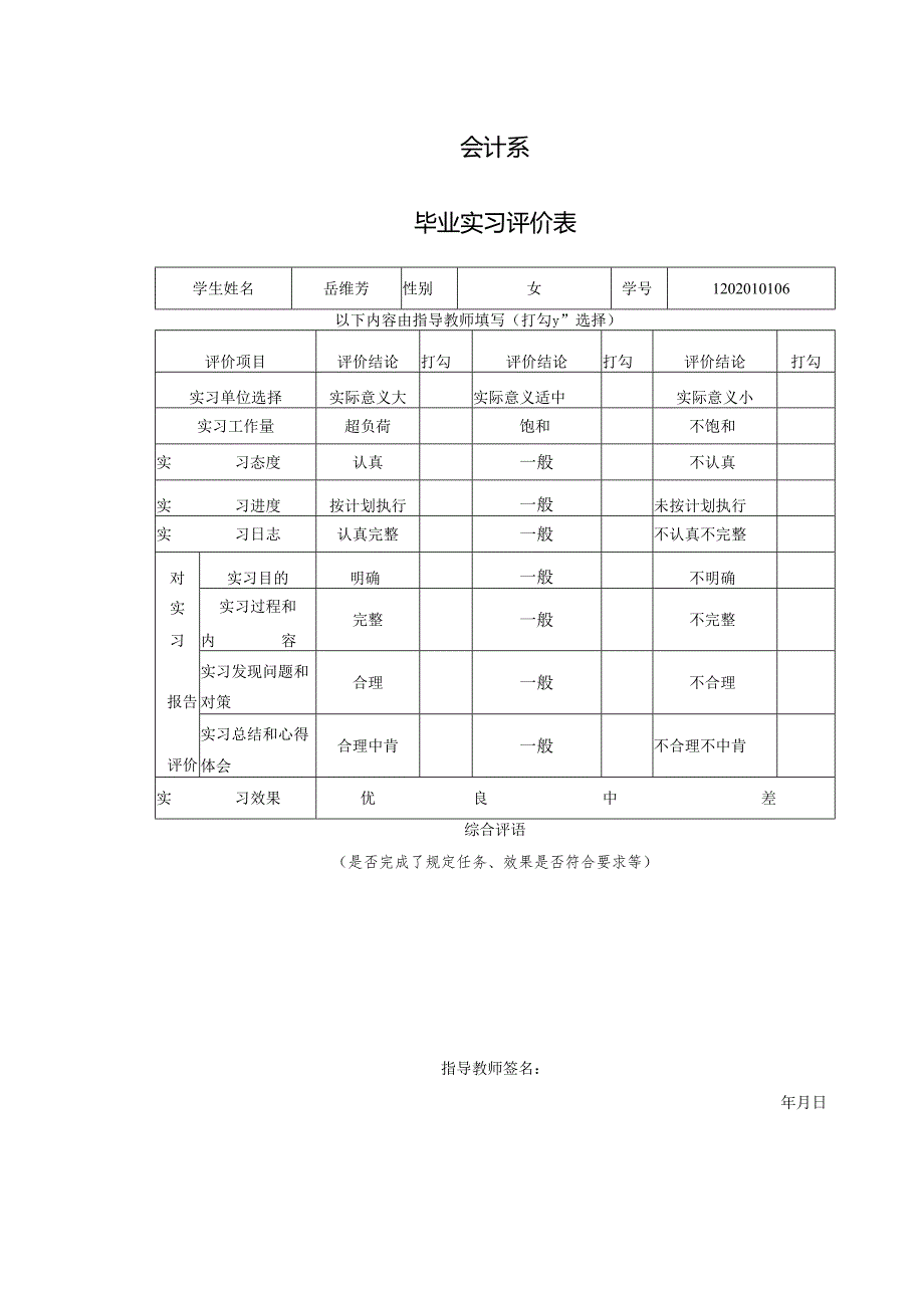 陕西龙游世通商贸有限公司会计专业实习报告.docx_第2页